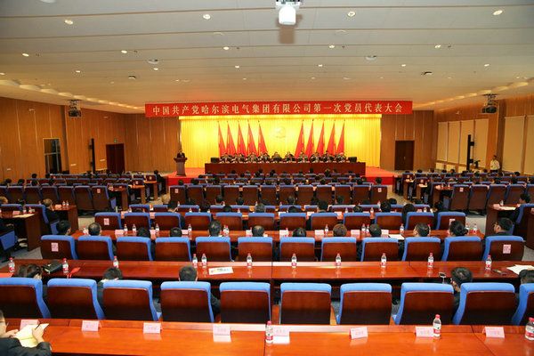 中国共产党w66利来第一次党员代表大会成功关幕